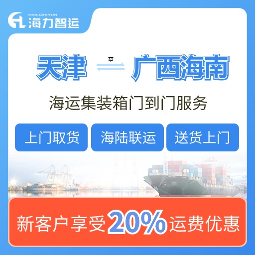 天津到钦州、北海、防城港、来宾、梧州、贵港、？凇⒀笃趾Ｔ思鄹